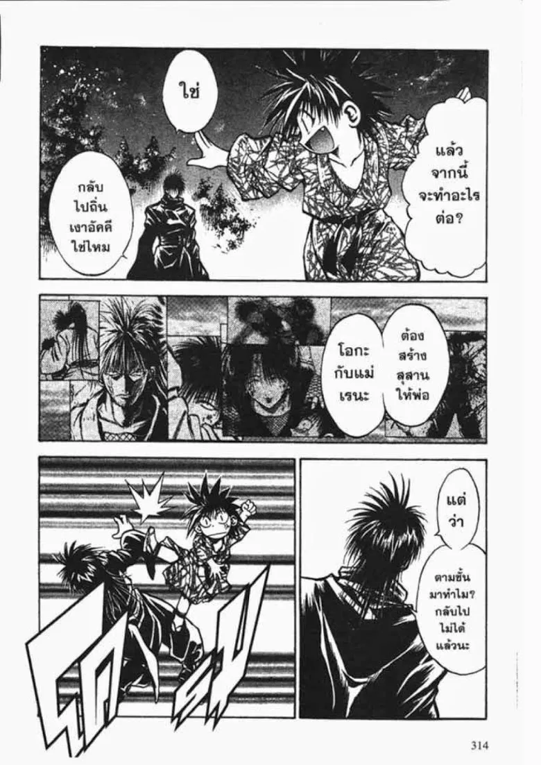 Flame of Recca - หน้า 11