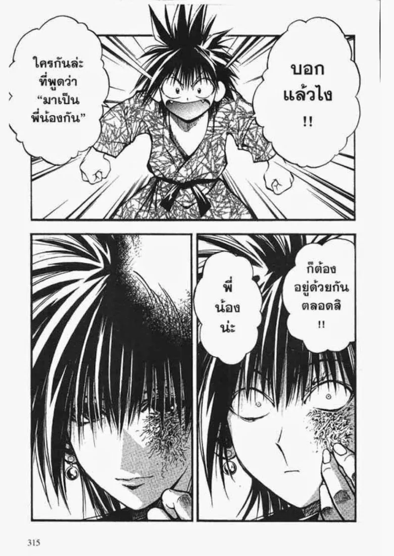 Flame of Recca - หน้า 12