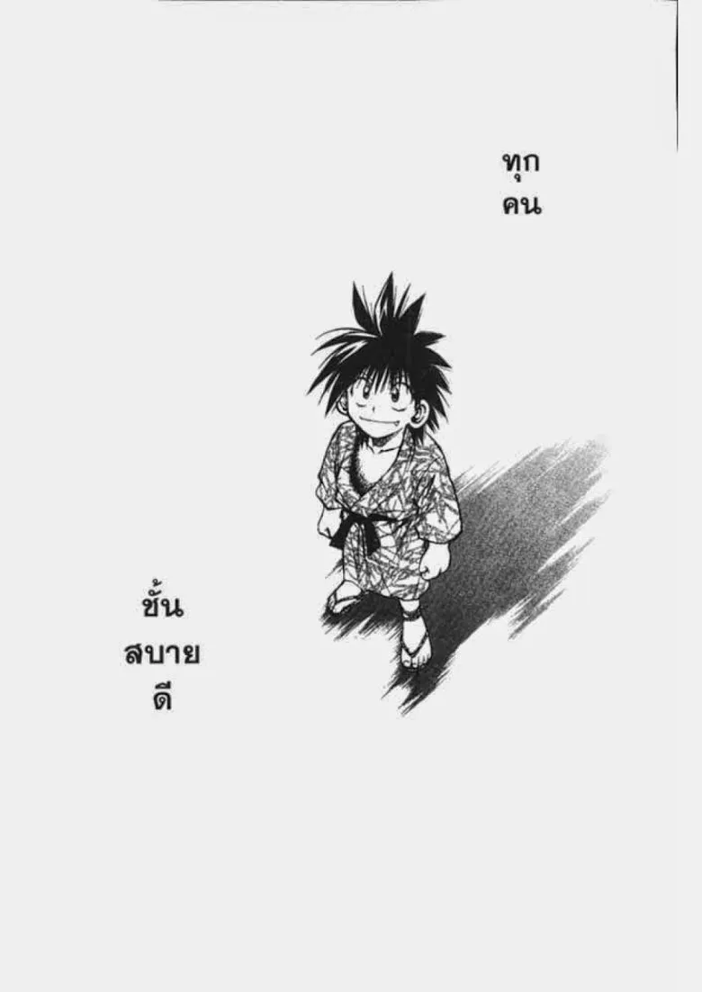 Flame of Recca - หน้า 14