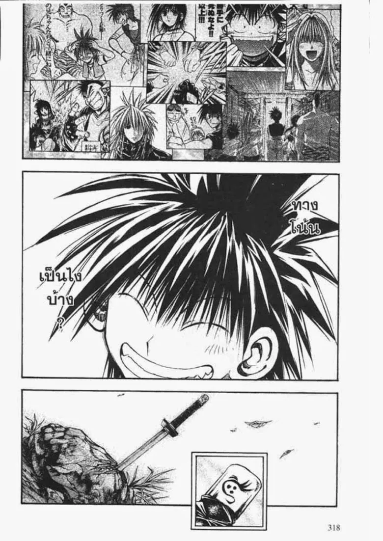 Flame of Recca - หน้า 15