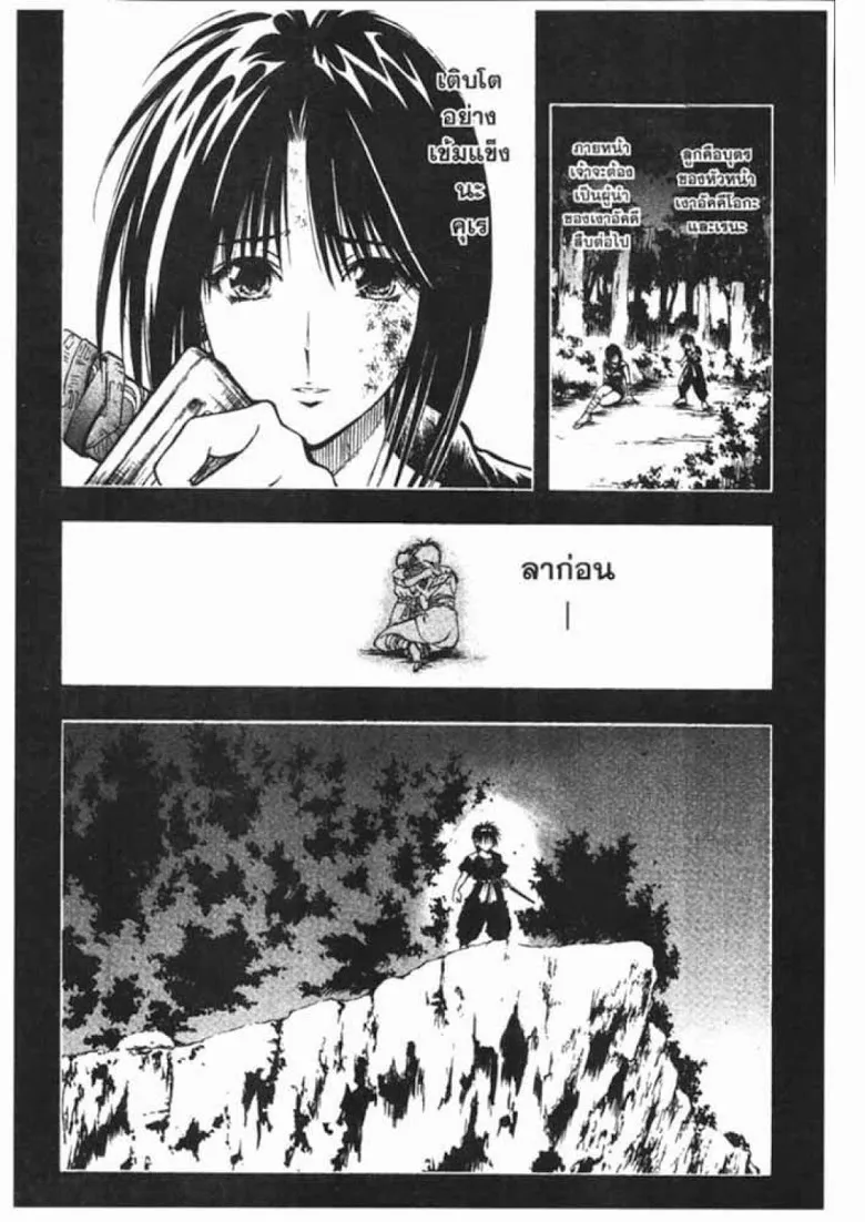 Flame of Recca - หน้า 2