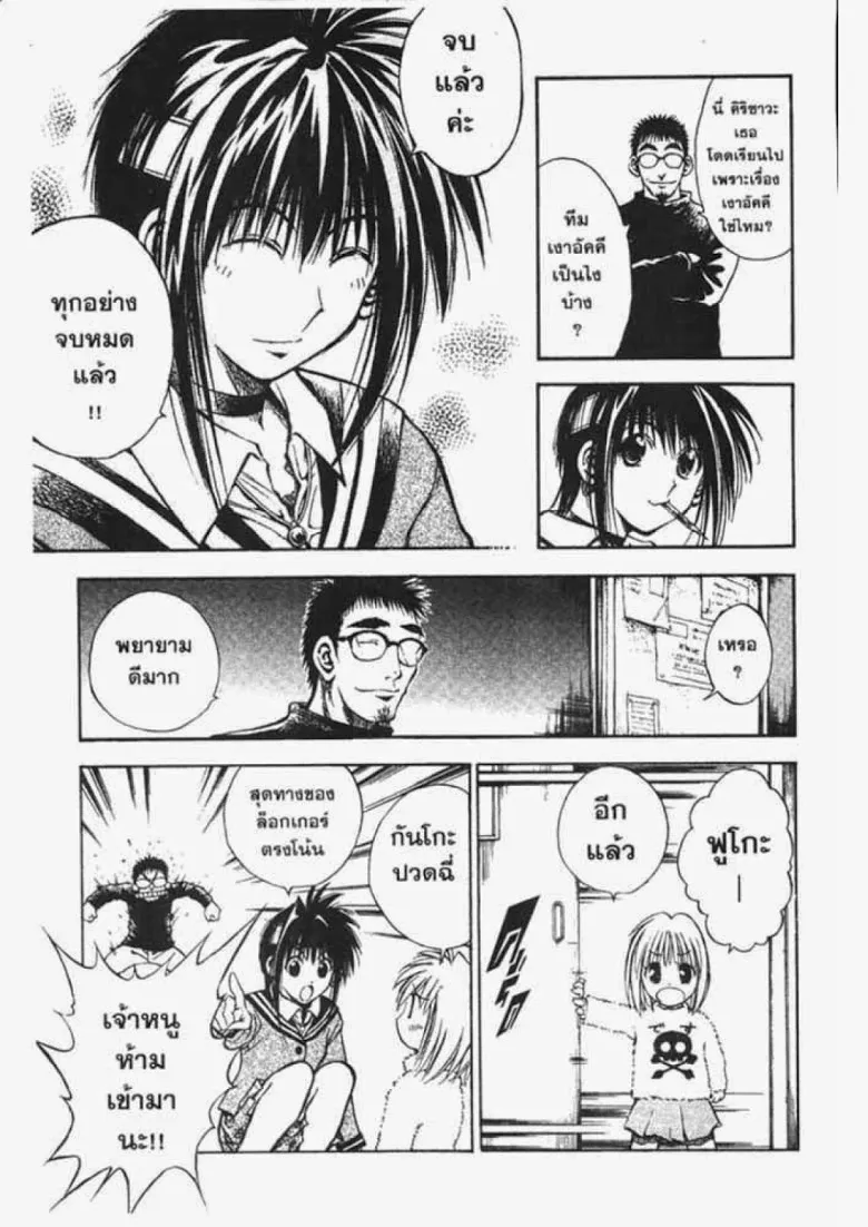 Flame of Recca - หน้า 20