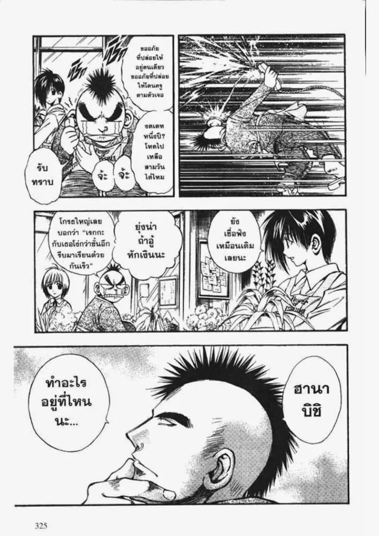 Flame of Recca - หน้า 22