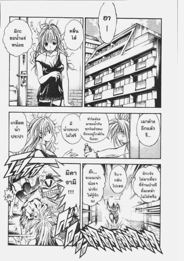 Flame of Recca - หน้า 23