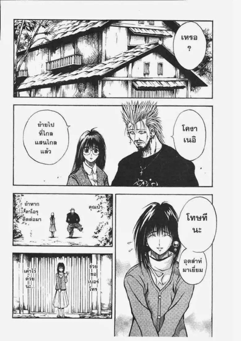 Flame of Recca - หน้า 25