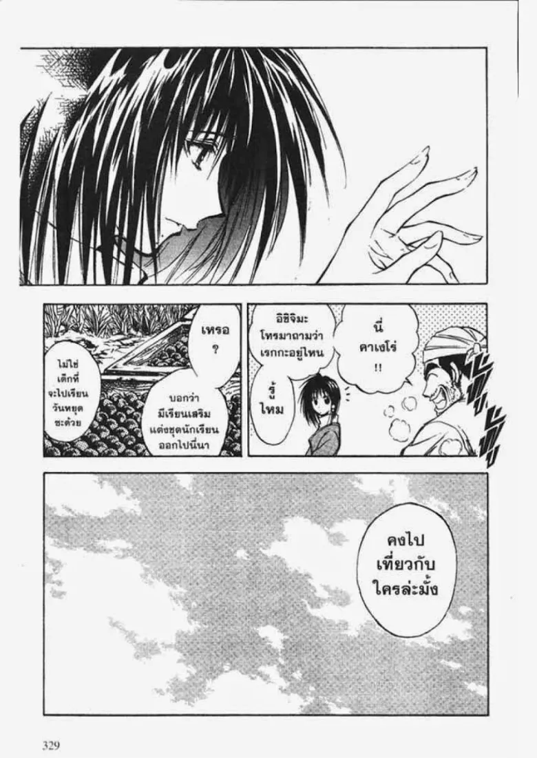 Flame of Recca - หน้า 26