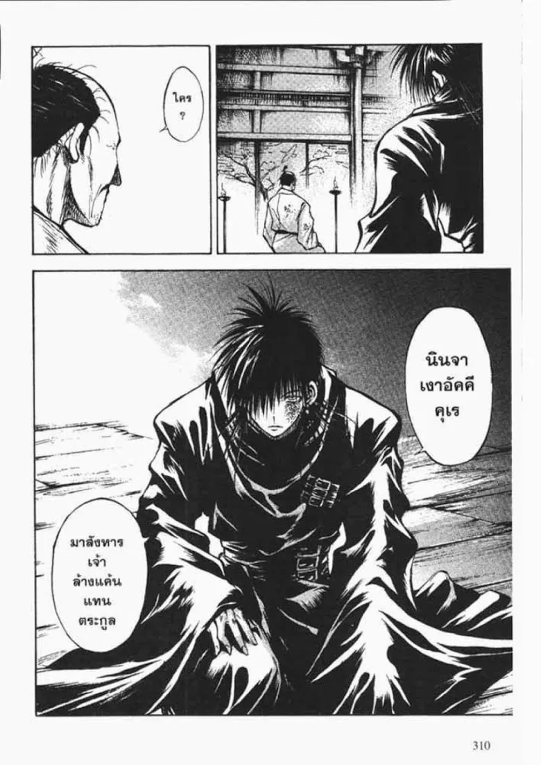 Flame of Recca - หน้า 7