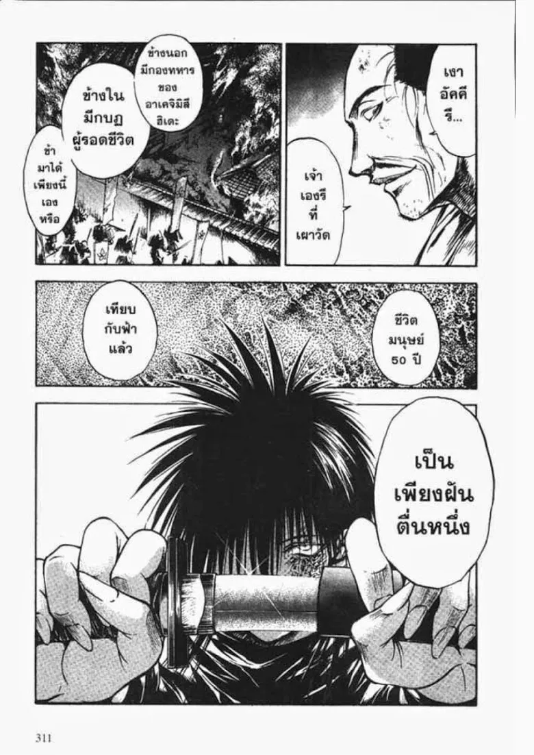 Flame of Recca - หน้า 8