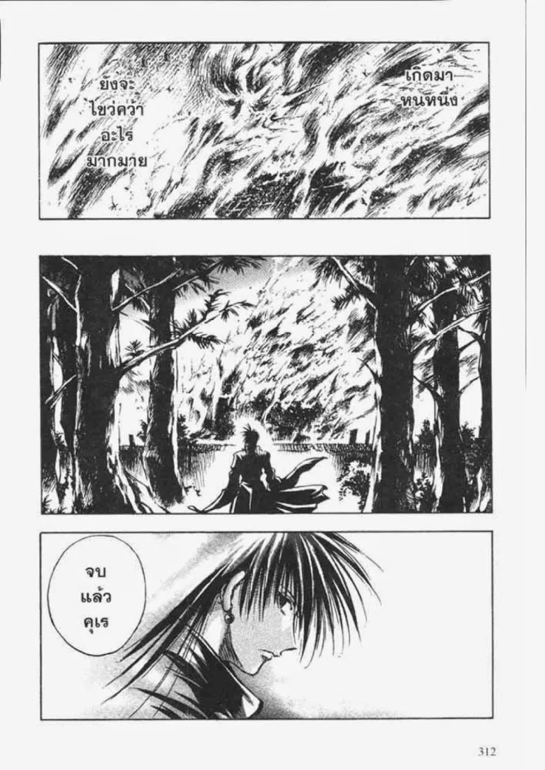 Flame of Recca - หน้า 9