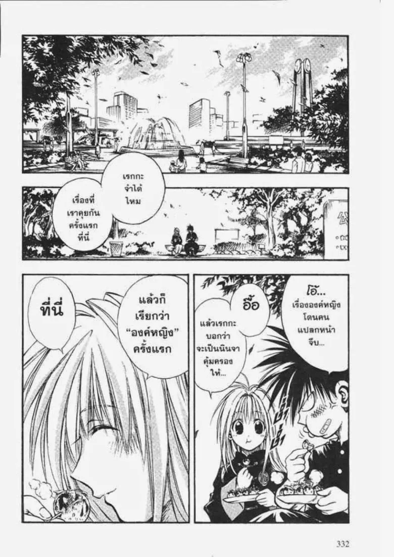 Flame of Recca - หน้า 1