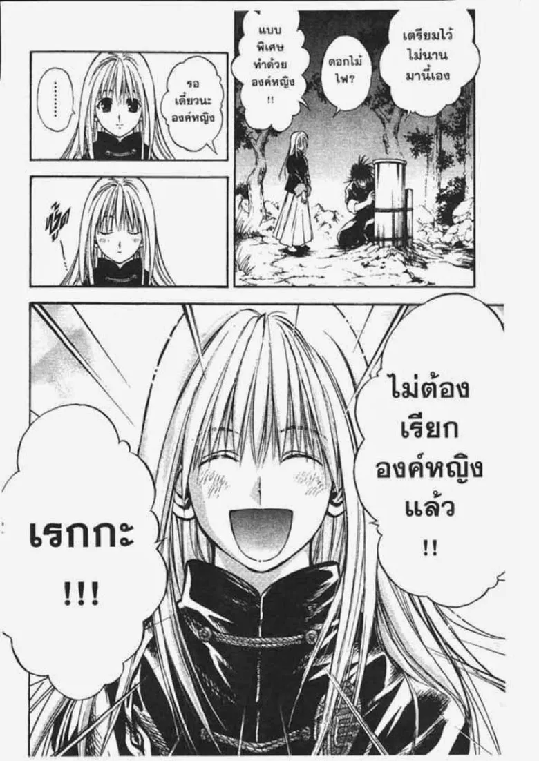 Flame of Recca - หน้า 5