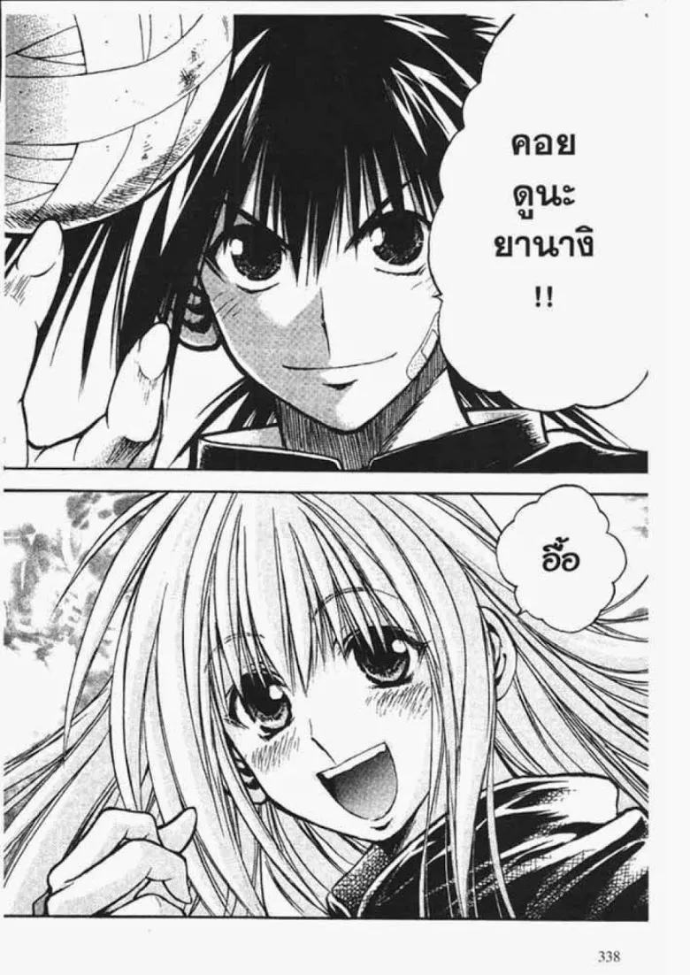 Flame of Recca - หน้า 7