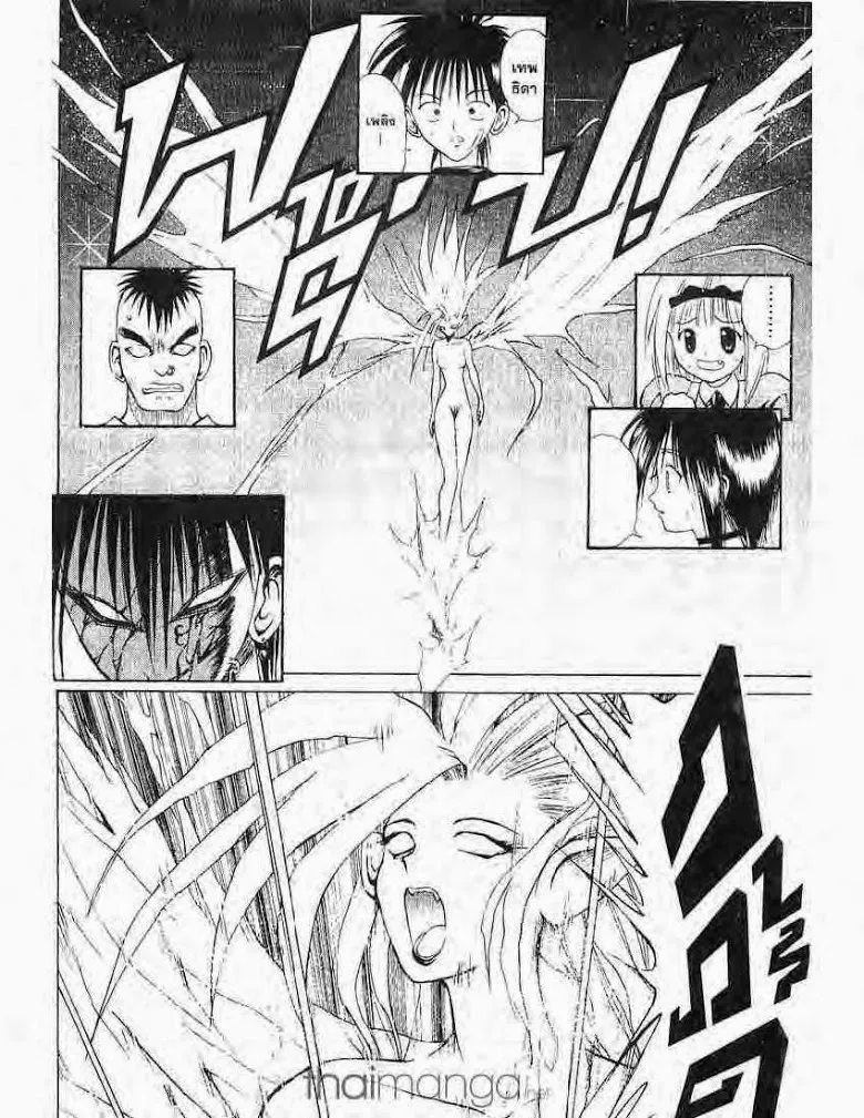 Flame of Recca - หน้า 1