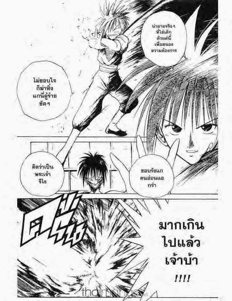 Flame of Recca - หน้า 10