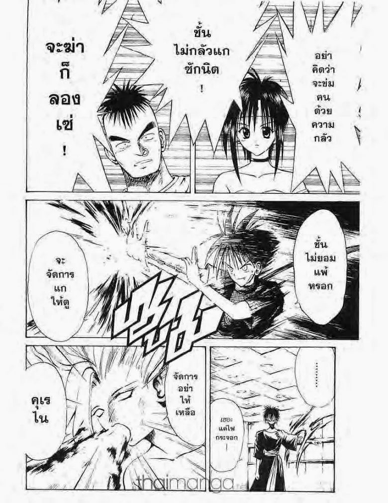 Flame of Recca - หน้า 11