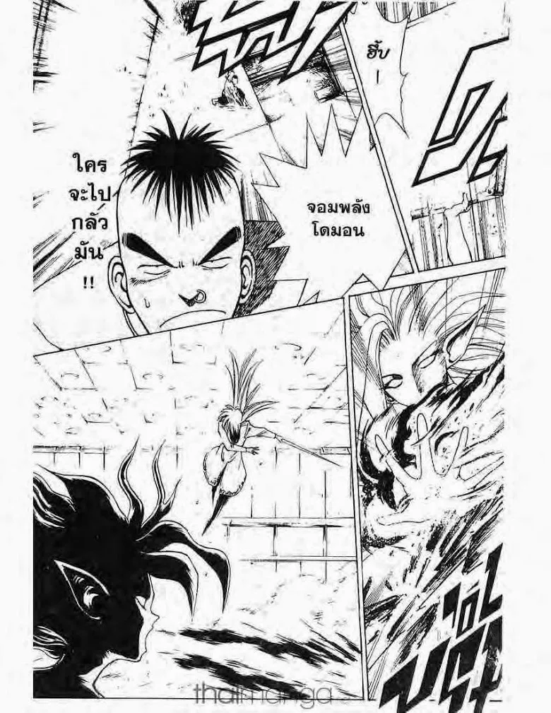 Flame of Recca - หน้า 13