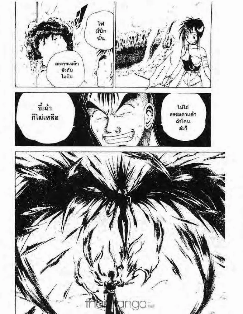 Flame of Recca - หน้า 5