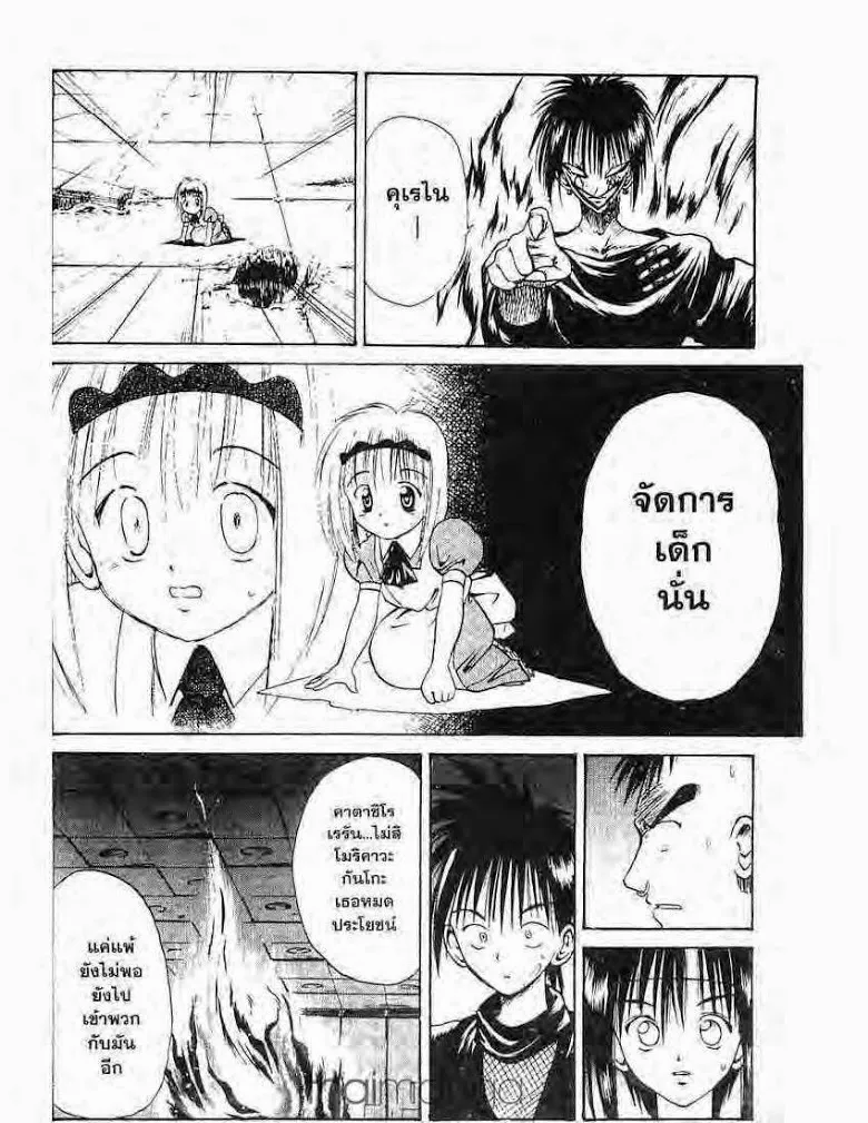 Flame of Recca - หน้า 7