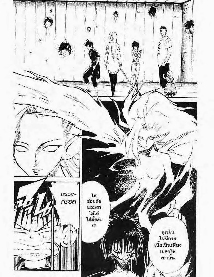 Flame of Recca - หน้า 1