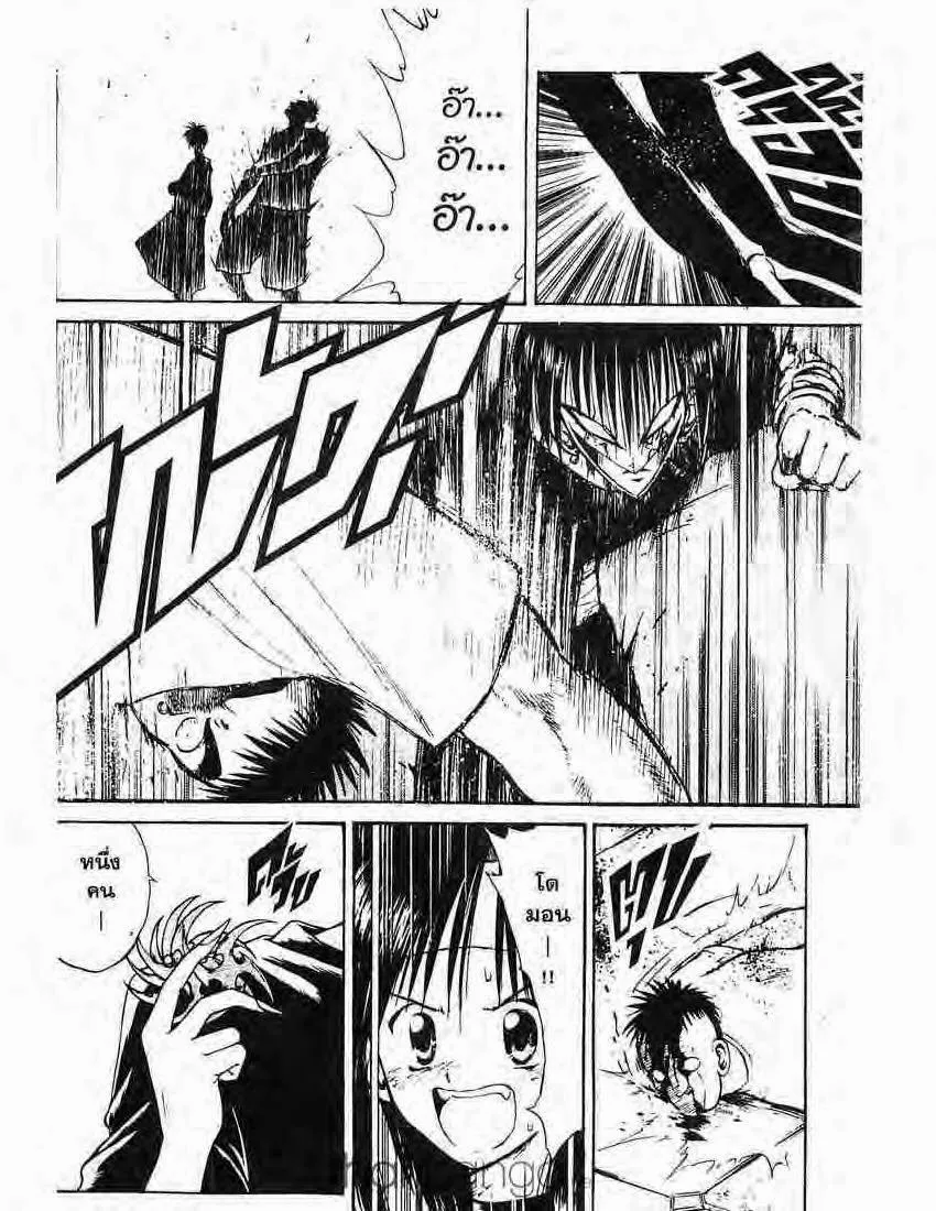 Flame of Recca - หน้า 11