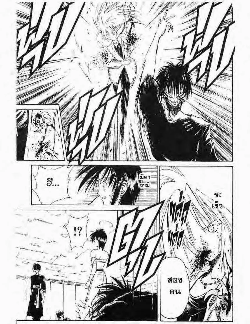 Flame of Recca - หน้า 12