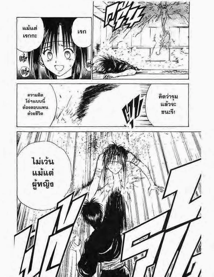 Flame of Recca - หน้า 13