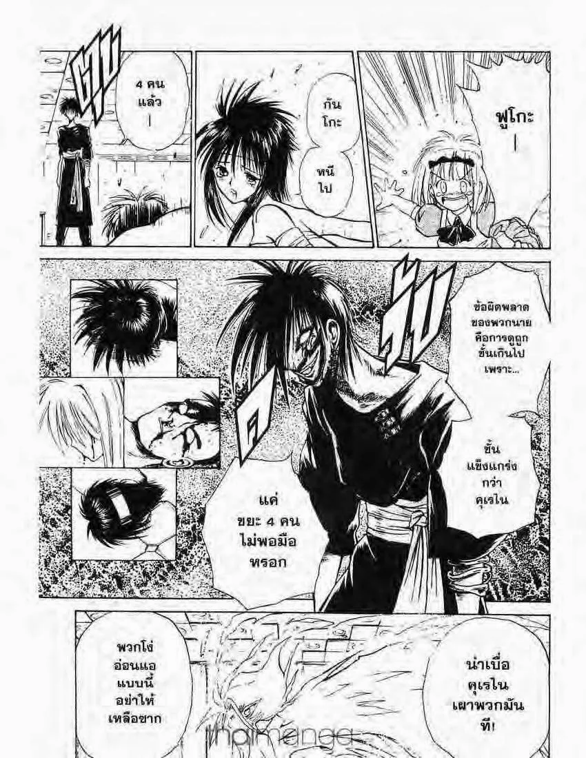 Flame of Recca - หน้า 14