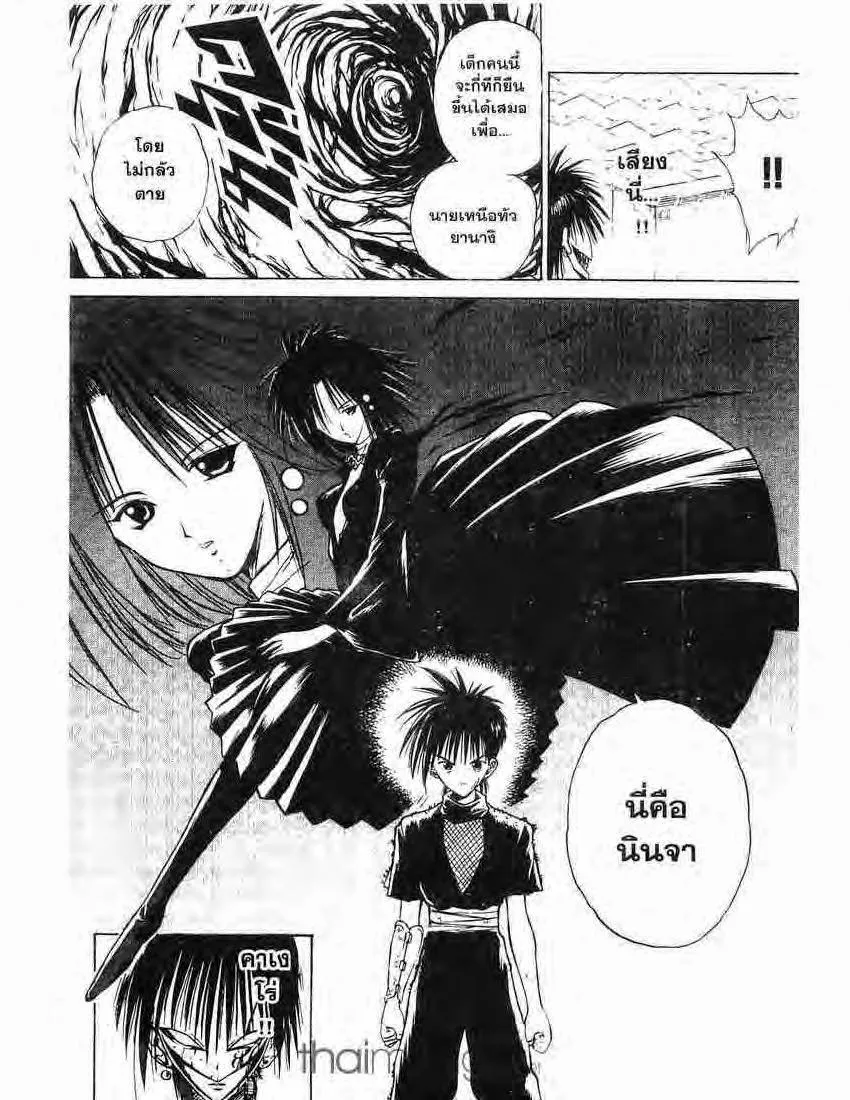 Flame of Recca - หน้า 16