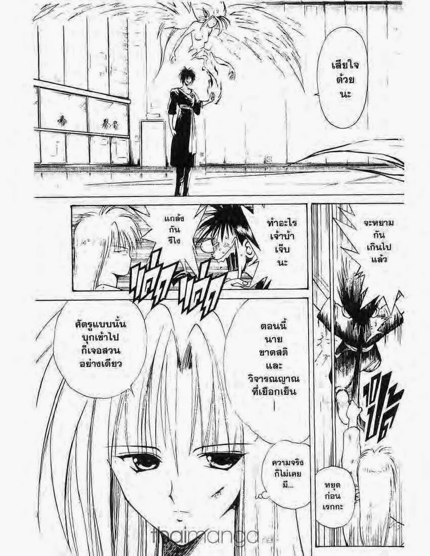 Flame of Recca - หน้า 2