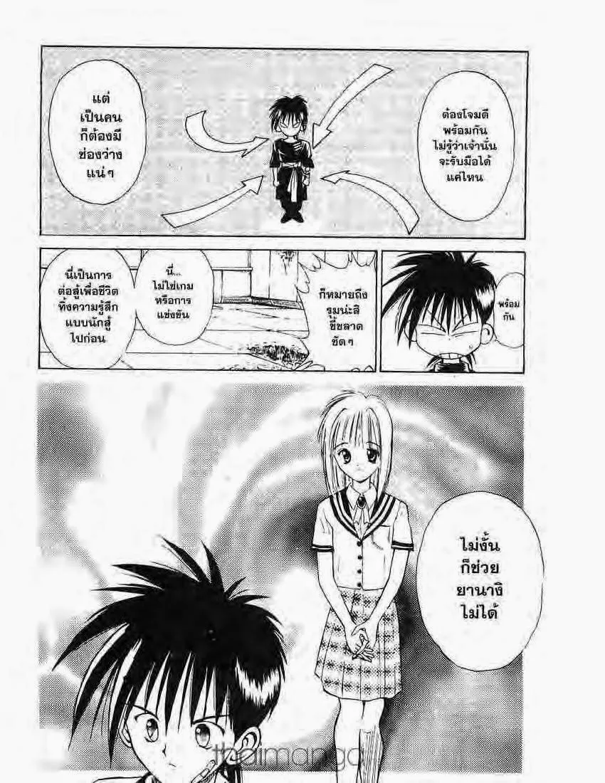 Flame of Recca - หน้า 3