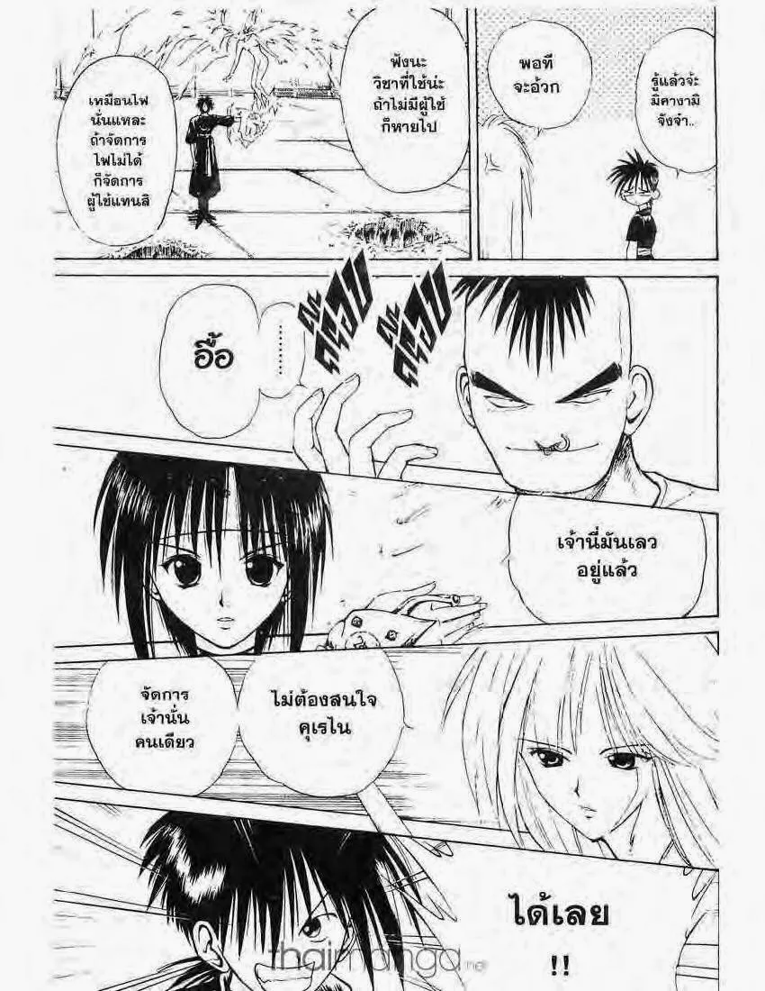 Flame of Recca - หน้า 4