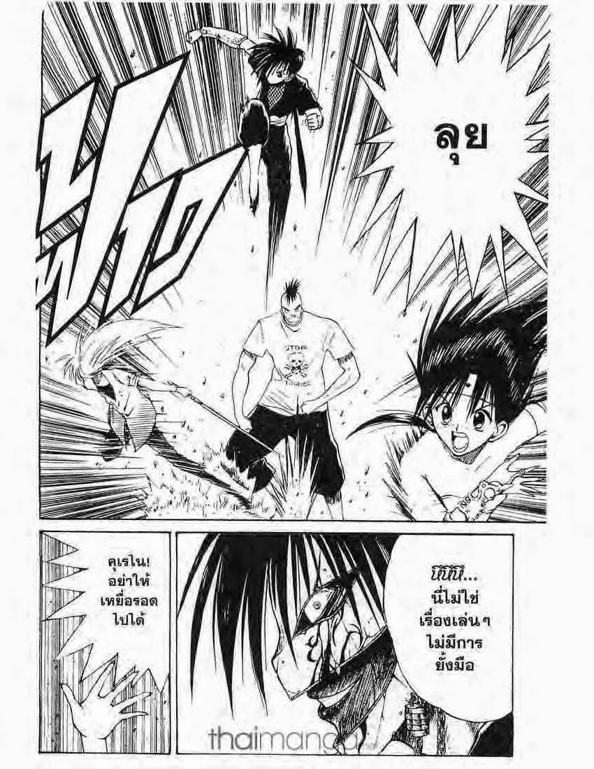 Flame of Recca - หน้า 5