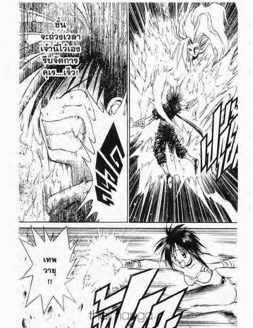 Flame of Recca - หน้า 8