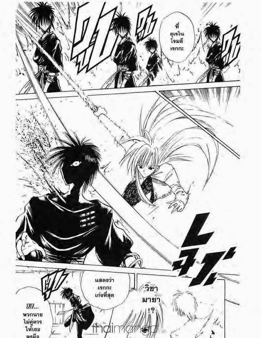 Flame of Recca - หน้า 9