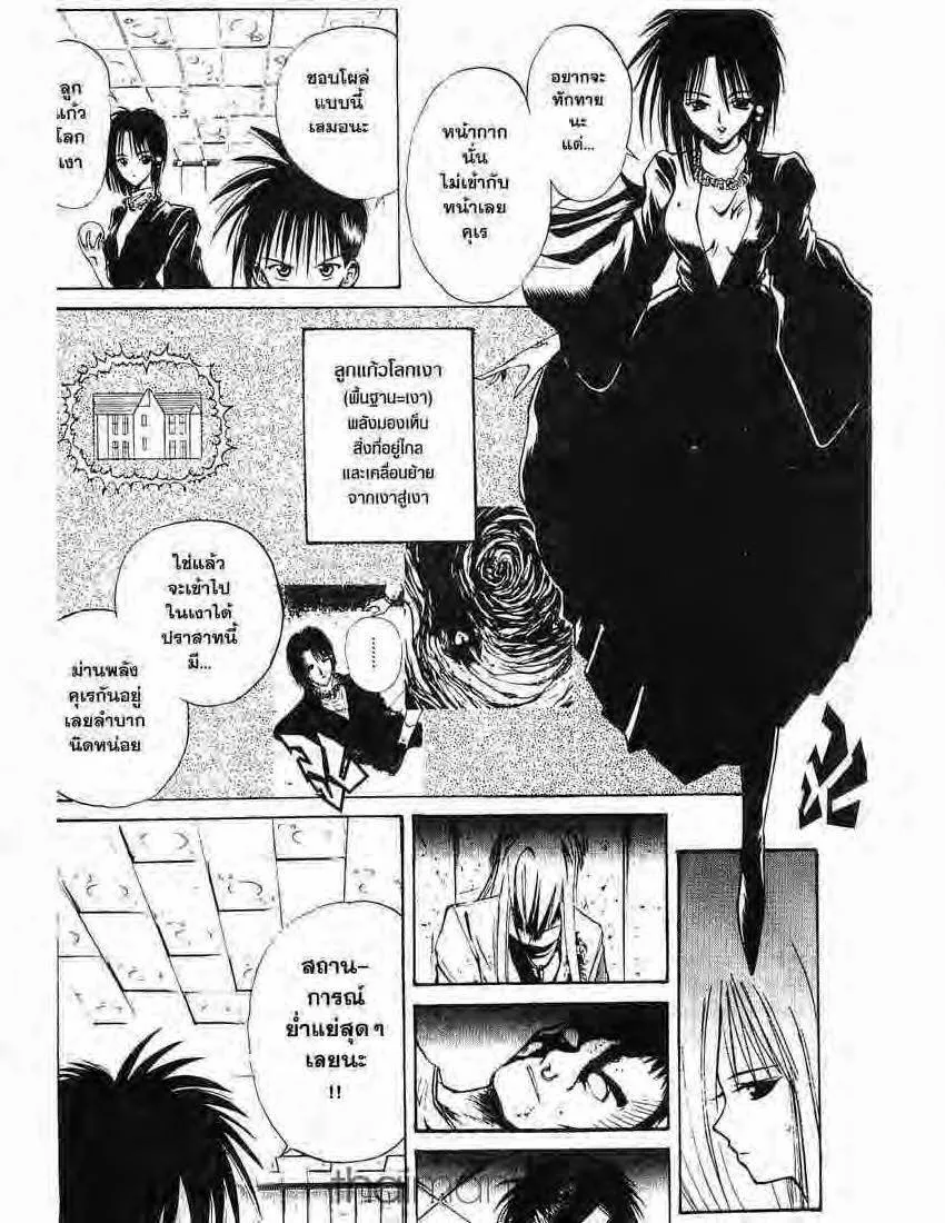 Flame of Recca - หน้า 1