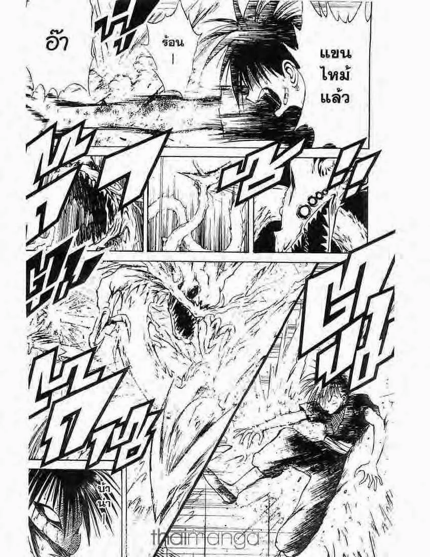 Flame of Recca - หน้า 11