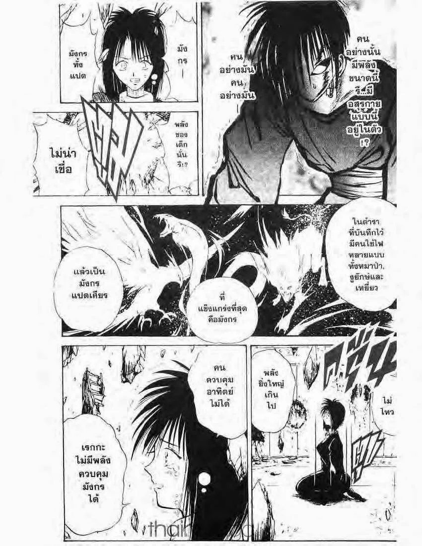 Flame of Recca - หน้า 12