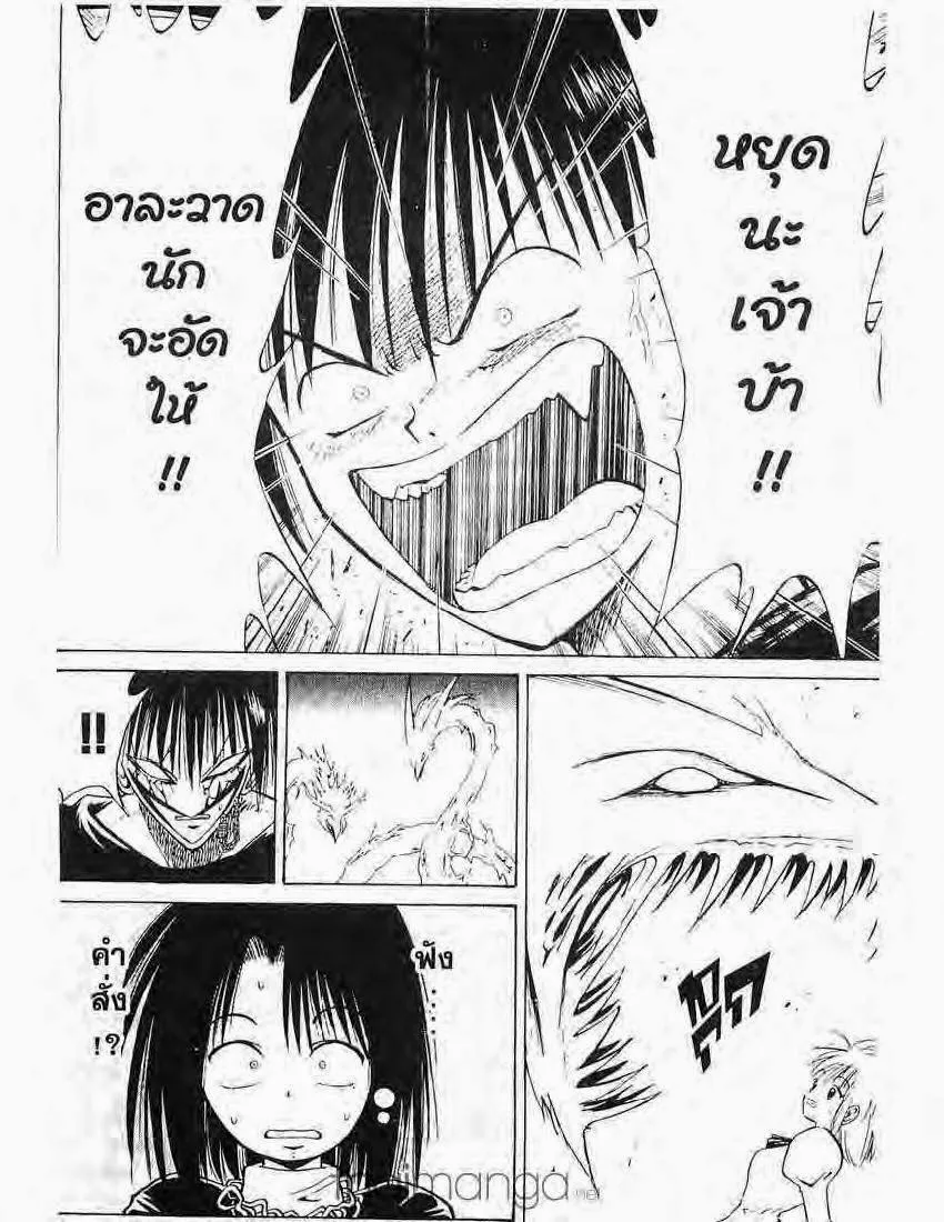 Flame of Recca - หน้า 15