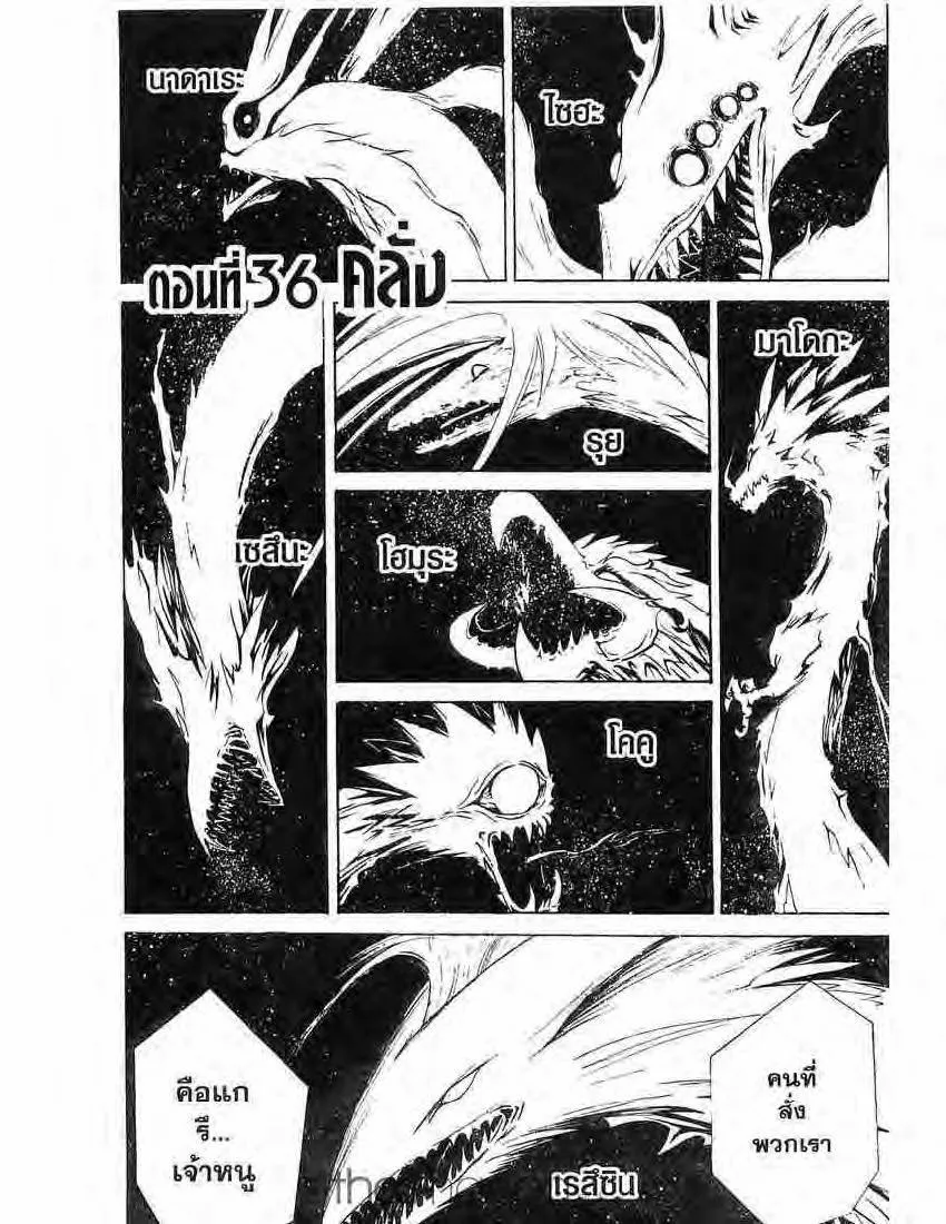 Flame of Recca - หน้า 16