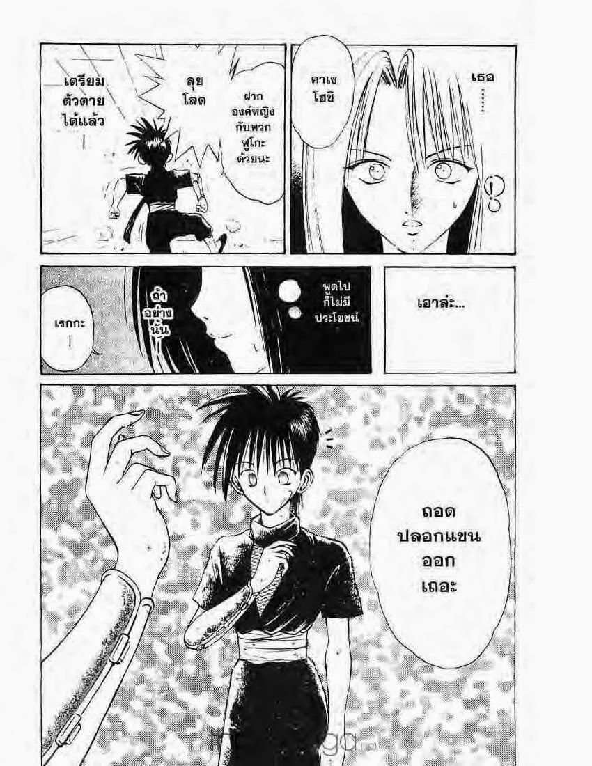 Flame of Recca - หน้า 3