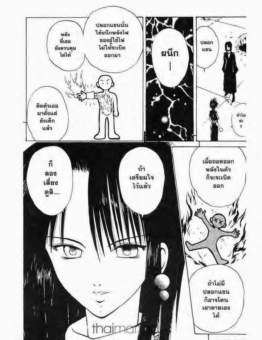 Flame of Recca - หน้า 4