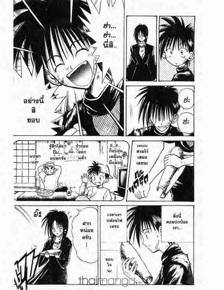 Flame of Recca - หน้า 5