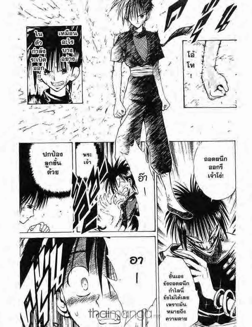 Flame of Recca - หน้า 6