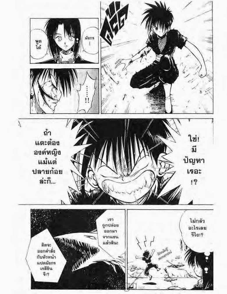 Flame of Recca - หน้า 1