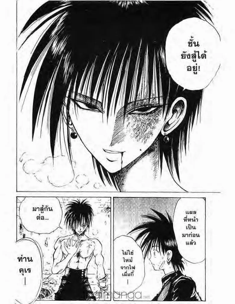 Flame of Recca - หน้า 10