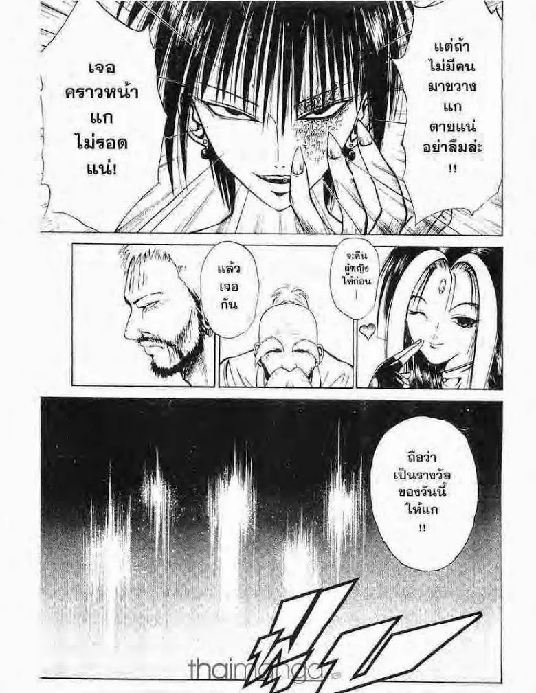 Flame of Recca - หน้า 13