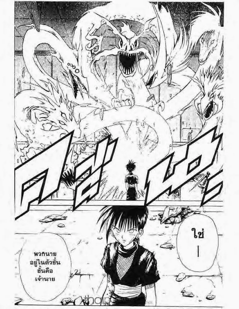 Flame of Recca - หน้า 2