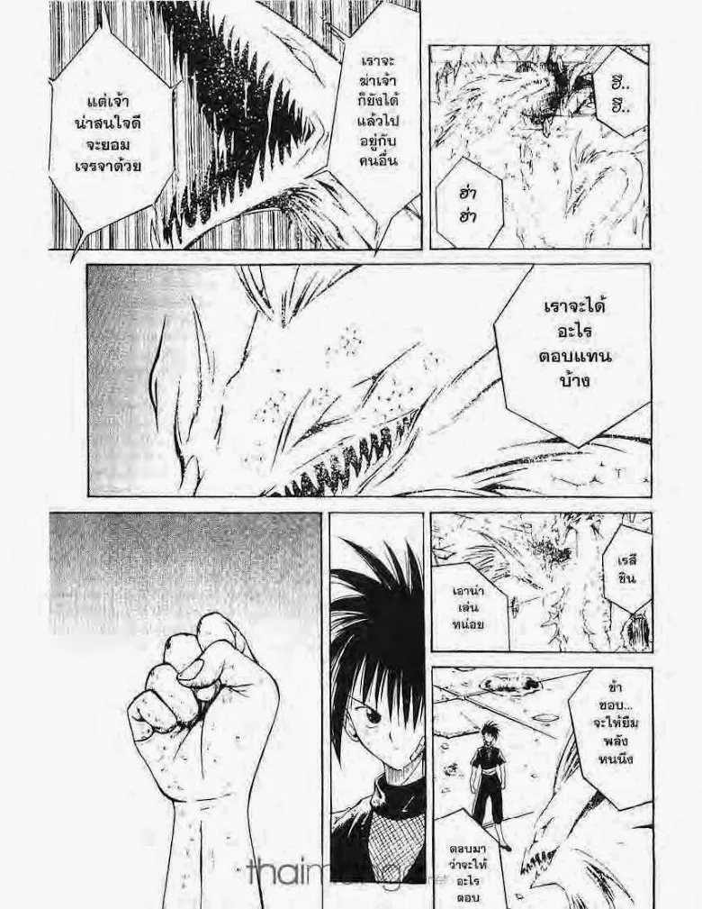 Flame of Recca - หน้า 3