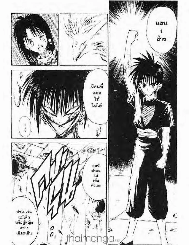 Flame of Recca - หน้า 4