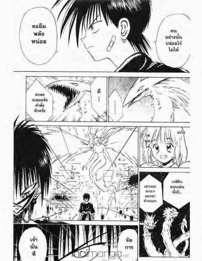 Flame of Recca - หน้า 5